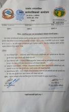 सामाजिक सुरक्षा भत्ता लाभग्रहीहरुले नवीकरण सम्बन्धी सूचना ।