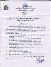 व्यवसायिक कृषि उत्मादन केन्द्र ( स्याउ जोन ) विकास कार्यक्रम संचालन  इच्छापत्र पेश गर्ने बारेकाे सूचना