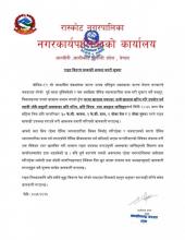 राहत वितरण सम्वन्धी अत्यन्त जरुरी सूचना ।