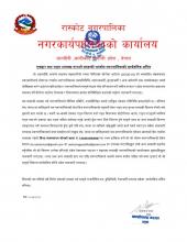 एकद्वार बाट राहत उपलब्ध गराउने सम्वन्धी रास्कोट नगरपालिकाको सार्वजनिक अपिल ।